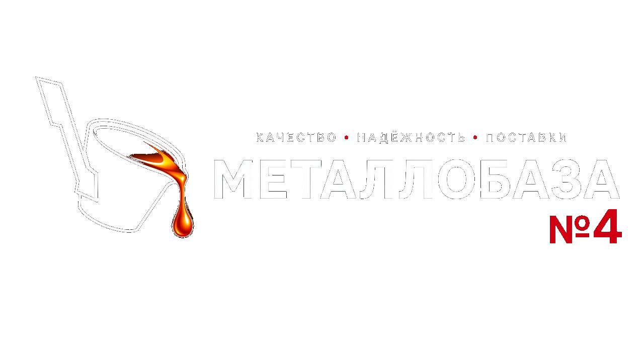 Металлобаза №4